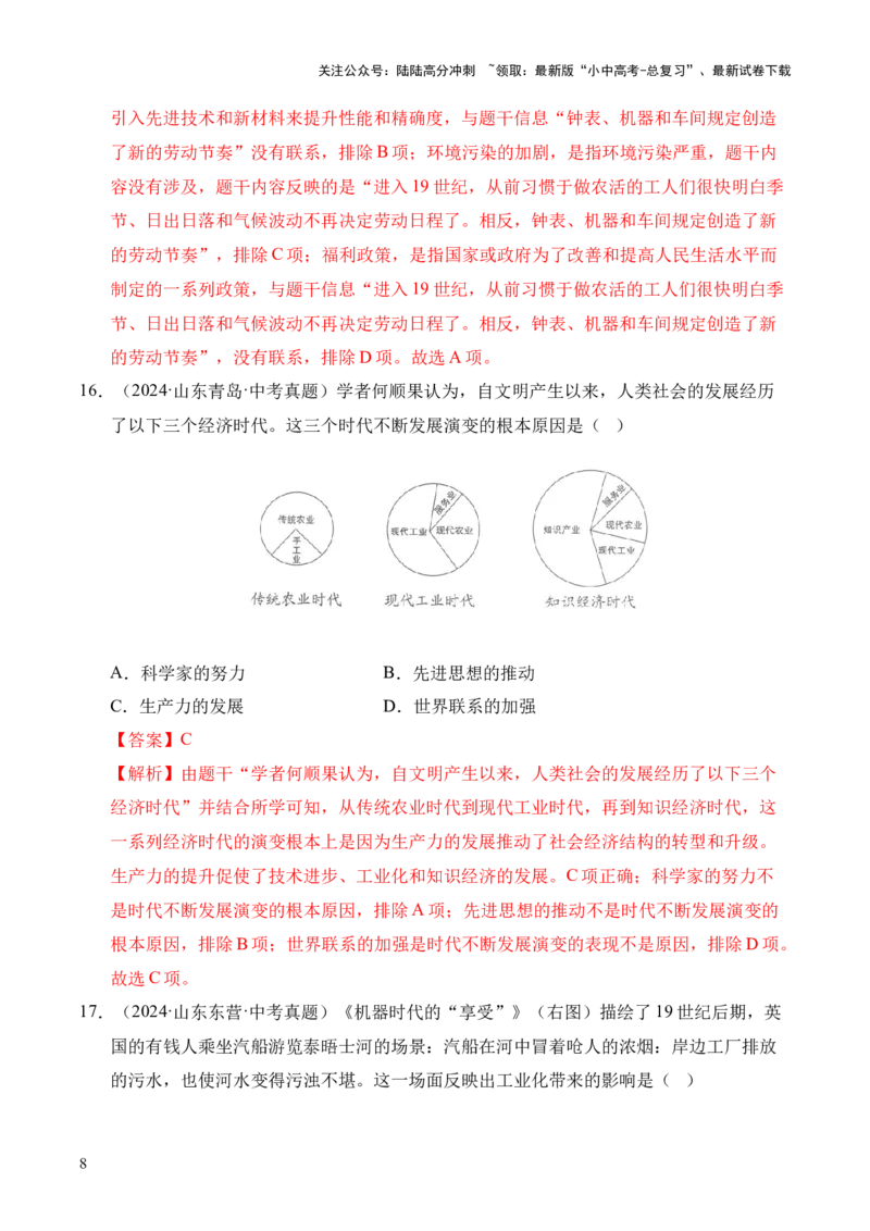 专题26工业革命和国际共产主义运动的兴起&middot;选择题（全国通用）（解析版）_02中考总复习（2026版更新中）_06-历史-中考总复习_2026年中考复习（更新中）
