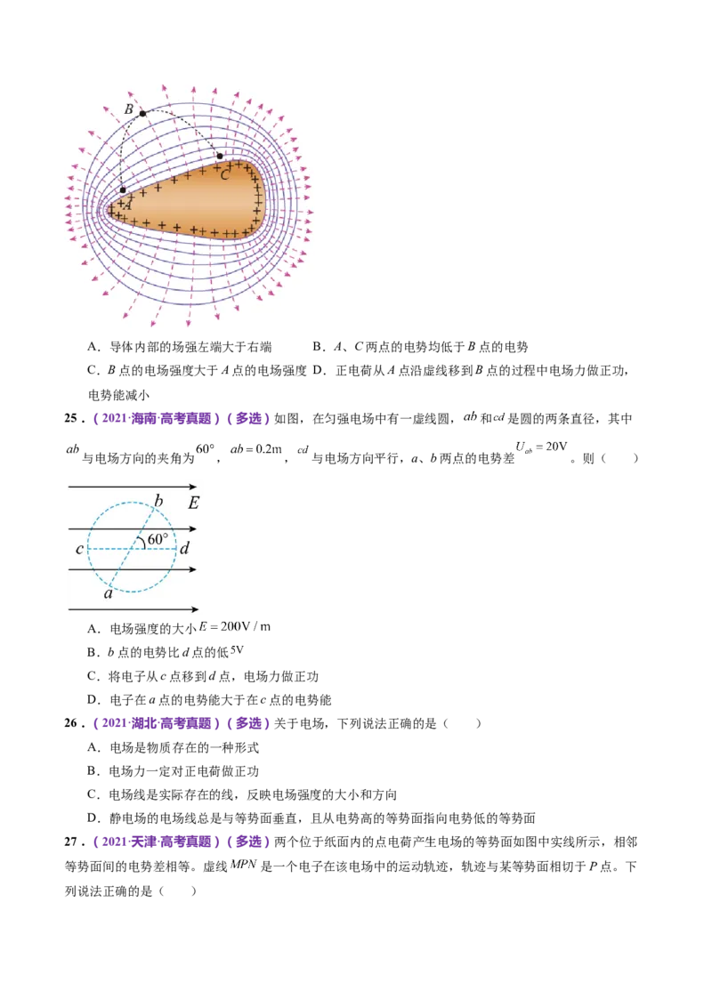 专题09电场带电粒子在电场中的运动（练习）（原卷版）_4.2025物理总复习_2024年新高考资料_2.2024二轮复习_2024年高考物理二轮复习讲练测（新教材新高考）