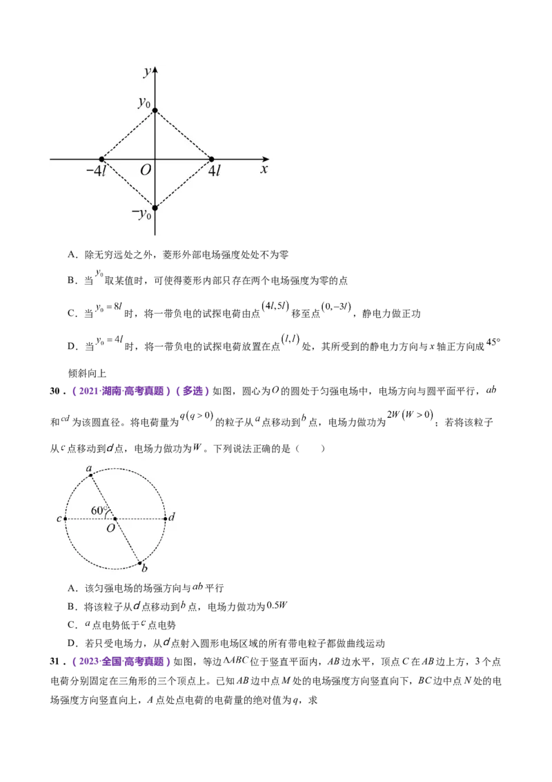 专题09电场带电粒子在电场中的运动（练习）（原卷版）_4.2025物理总复习_2024年新高考资料_2.2024二轮复习_2024年高考物理二轮复习讲练测（新教材新高考）
