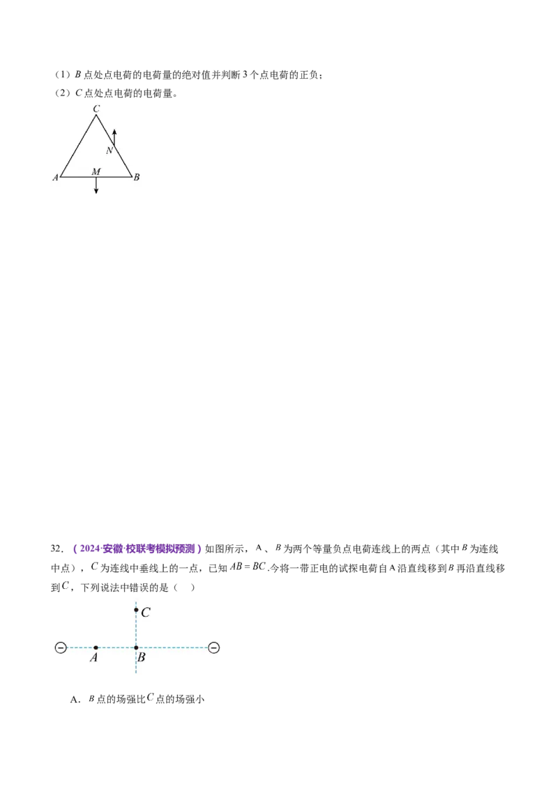 专题09电场带电粒子在电场中的运动（练习）（原卷版）_4.2025物理总复习_2024年新高考资料_2.2024二轮复习_2024年高考物理二轮复习讲练测（新教材新高考）
