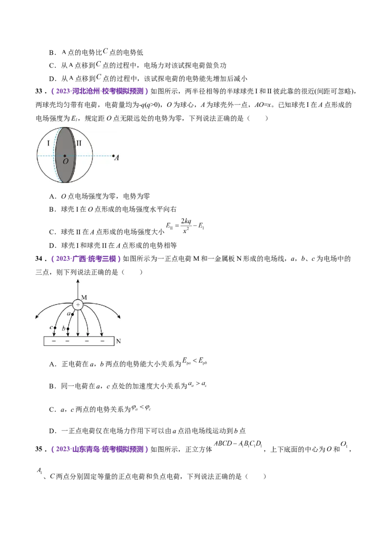 专题09电场带电粒子在电场中的运动（练习）（原卷版）_4.2025物理总复习_2024年新高考资料_2.2024二轮复习_2024年高考物理二轮复习讲练测（新教材新高考）