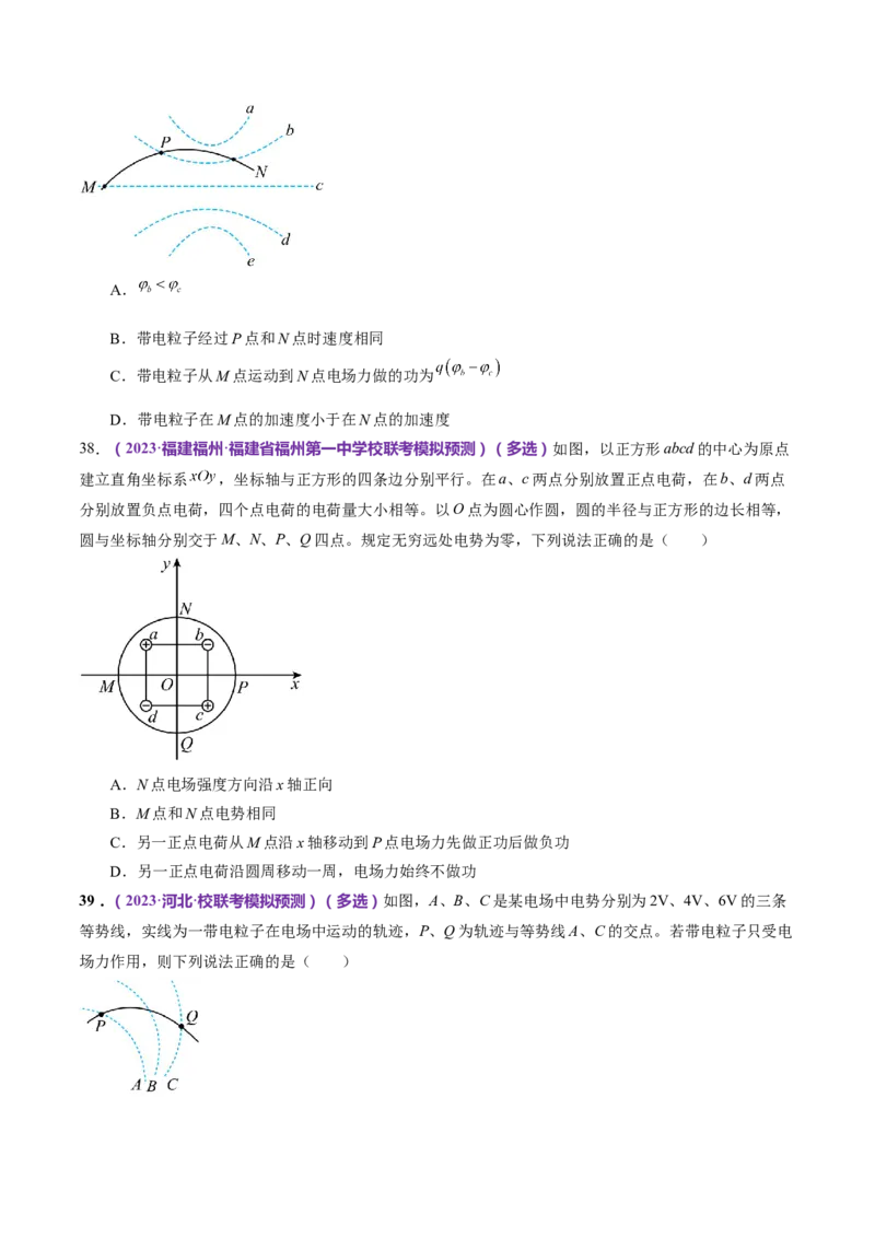 专题09电场带电粒子在电场中的运动（练习）（原卷版）_4.2025物理总复习_2024年新高考资料_2.2024二轮复习_2024年高考物理二轮复习讲练测（新教材新高考）