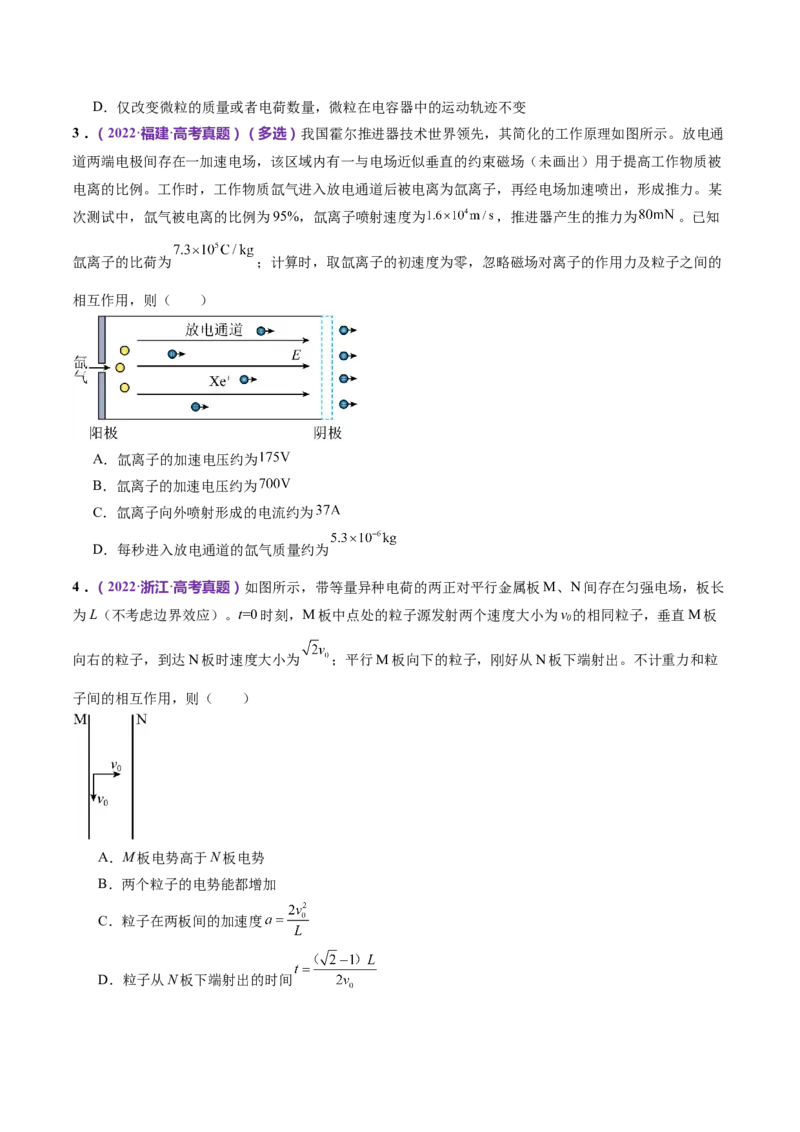 专题09电场带电粒子在电场中的运动（练习）（原卷版）_4.2025物理总复习_2024年新高考资料_2.2024二轮复习_2024年高考物理二轮复习讲练测（新教材新高考）