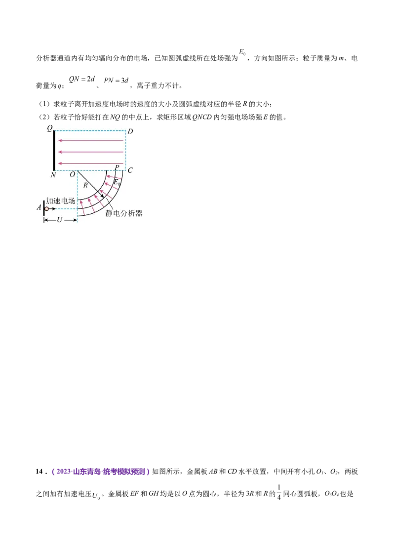 专题09电场带电粒子在电场中的运动（练习）（原卷版）_4.2025物理总复习_2024年新高考资料_2.2024二轮复习_2024年高考物理二轮复习讲练测（新教材新高考）