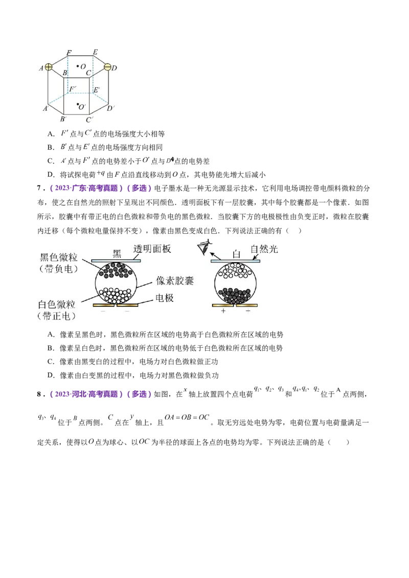 专题09电场带电粒子在电场中的运动（练习）（原卷版）_4.2025物理总复习_2024年新高考资料_2.2024二轮复习_2024年高考物理二轮复习讲练测（新教材新高考）
