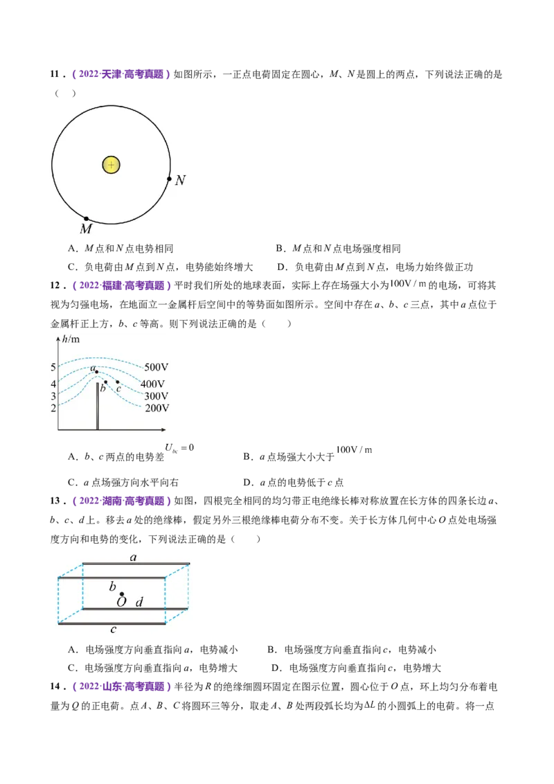 专题09电场带电粒子在电场中的运动（练习）（原卷版）_4.2025物理总复习_2024年新高考资料_2.2024二轮复习_2024年高考物理二轮复习讲练测（新教材新高考）