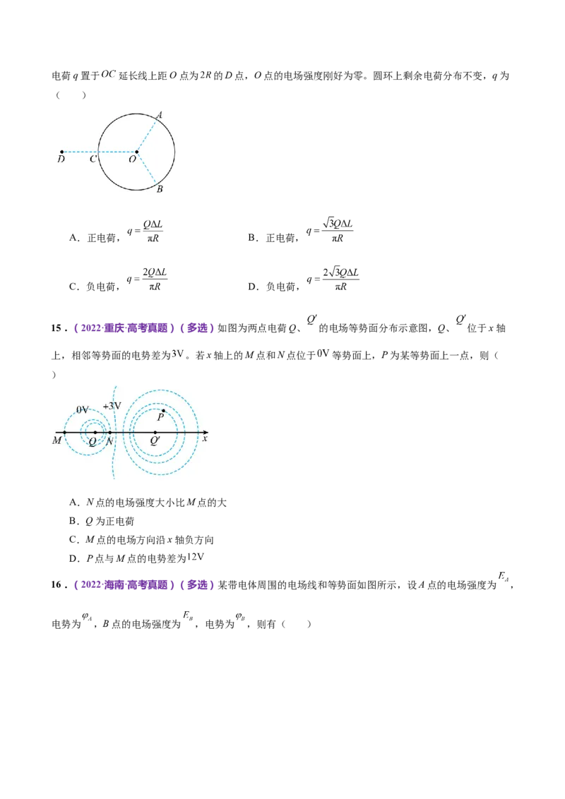 专题09电场带电粒子在电场中的运动（练习）（原卷版）_4.2025物理总复习_2024年新高考资料_2.2024二轮复习_2024年高考物理二轮复习讲练测（新教材新高考）