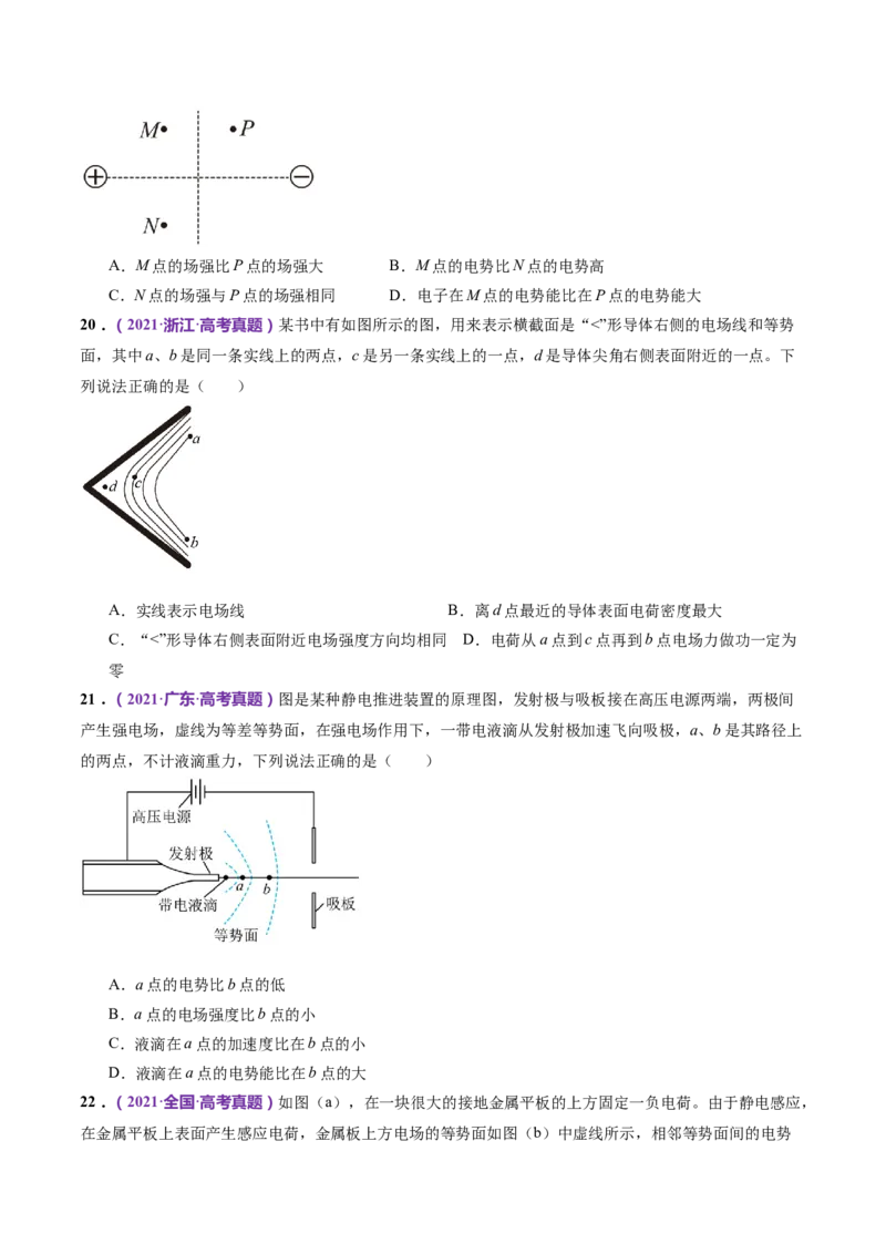 专题09电场带电粒子在电场中的运动（练习）（原卷版）_4.2025物理总复习_2024年新高考资料_2.2024二轮复习_2024年高考物理二轮复习讲练测（新教材新高考）