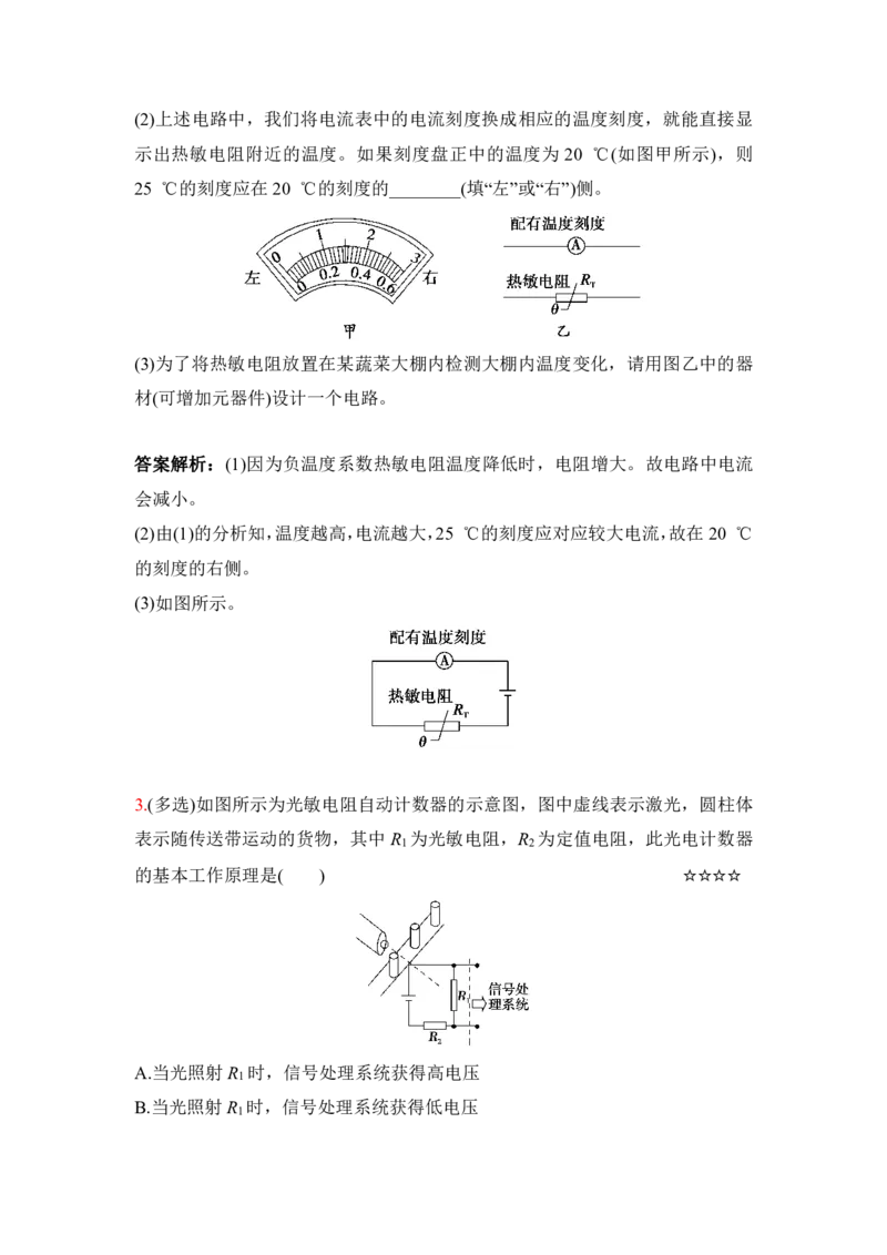 3.实验--传感器的简单应用作业（答案+解析）_4.2025物理总复习_2023年新高复习资料_专项复习_思维导图破解高中物理（导图+PPT课件+逐字稿）