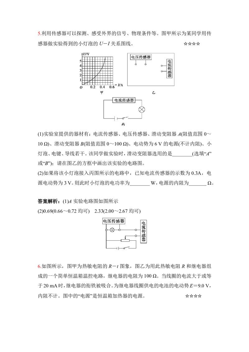 3.实验--传感器的简单应用作业（答案+解析）_4.2025物理总复习_2023年新高复习资料_专项复习_思维导图破解高中物理（导图+PPT课件+逐字稿）