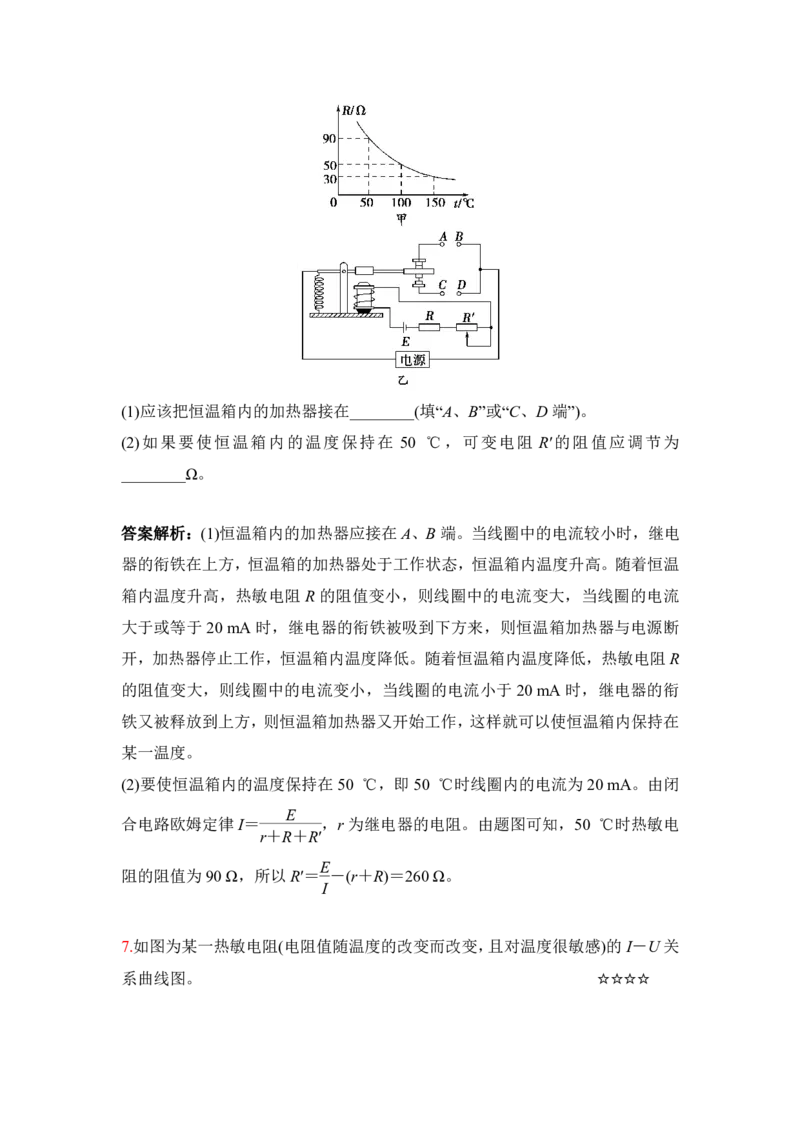 3.实验--传感器的简单应用作业（答案+解析）_4.2025物理总复习_2023年新高复习资料_专项复习_思维导图破解高中物理（导图+PPT课件+逐字稿）