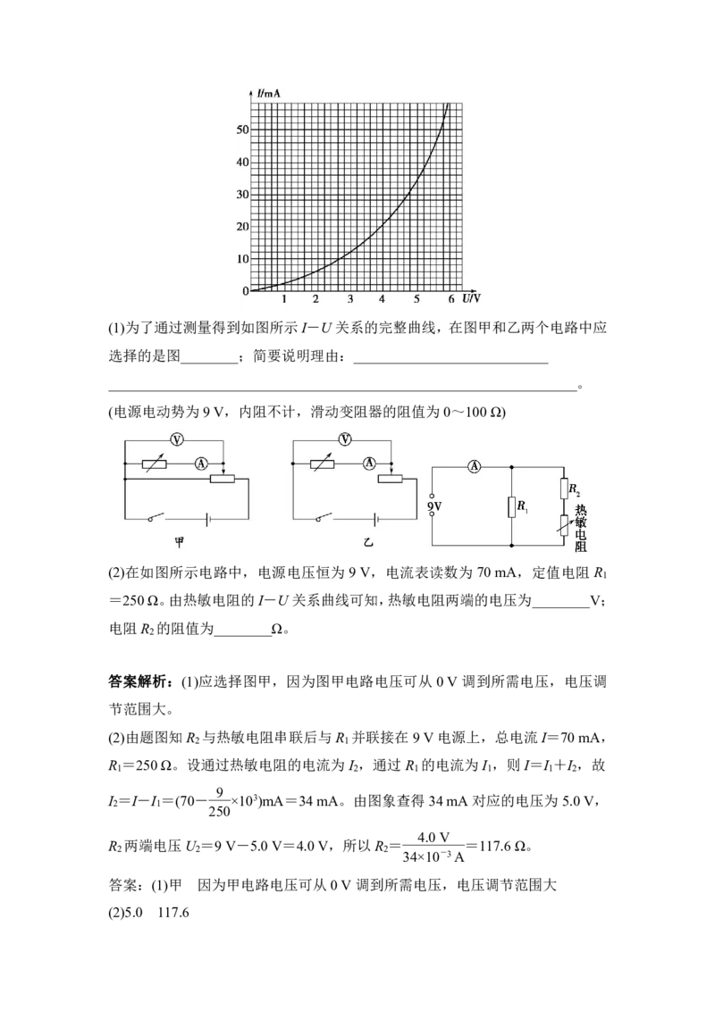 3.实验--传感器的简单应用作业（答案+解析）_4.2025物理总复习_2023年新高复习资料_专项复习_思维导图破解高中物理（导图+PPT课件+逐字稿）