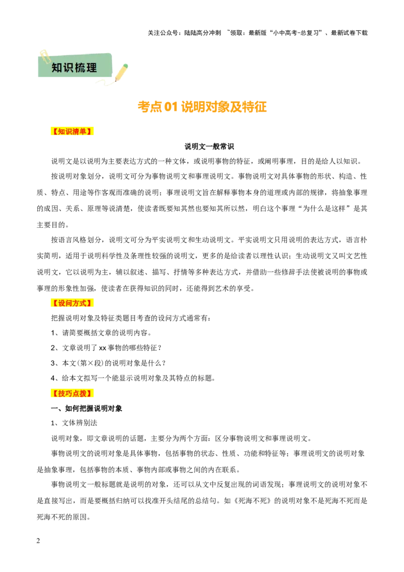 专题43说明文阅读（3份思维导图+说明对象及特征+方法及作用+顺序及思路）（原卷版）_02中考总复习（2026版更新中）_01-语文-中考总复习_2025年中考资料_2025年中考语文一轮复习知识梳理