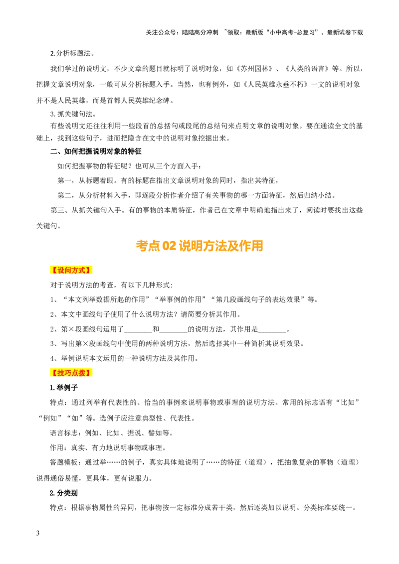 专题43说明文阅读（3份思维导图+说明对象及特征+方法及作用+顺序及思路）（原卷版）_02中考总复习（2026版更新中）_01-语文-中考总复习_2025年中考资料_2025年中考语文一轮复习知识梳理