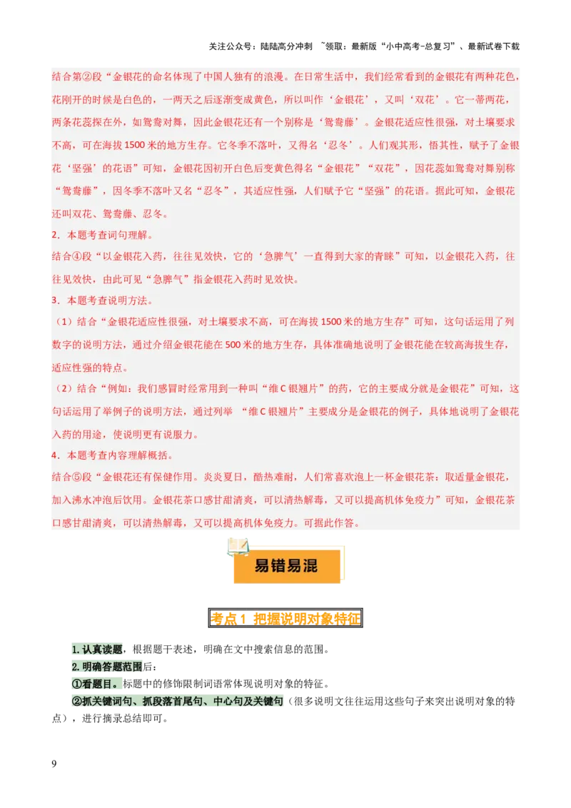 专题43说明文阅读（3份思维导图+说明对象及特征+方法及作用+顺序及思路）（原卷版）_02中考总复习（2026版更新中）_01-语文-中考总复习_2025年中考资料_2025年中考语文一轮复习知识梳理