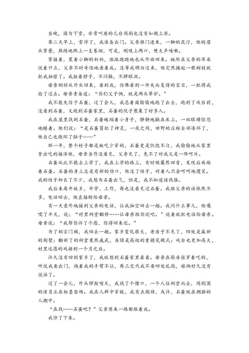 2023届高考语文二轮复习文学类文本阅读进阶训练（2）（含答案）_1.2025语文总复习_赠送：通用版（老高考）复习资料_二轮复习_2023届高考高中语文二轮复习专题训练（含答案）