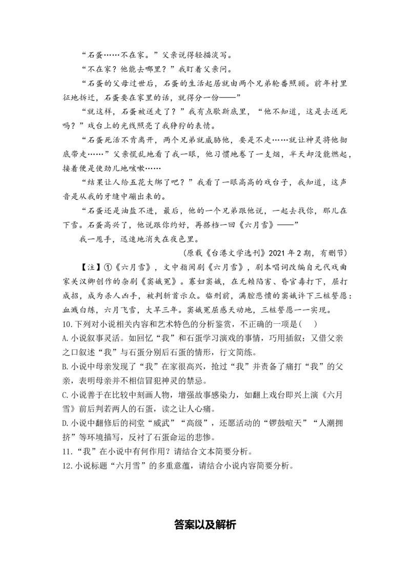 2023届高考语文二轮复习文学类文本阅读进阶训练（2）（含答案）_1.2025语文总复习_赠送：通用版（老高考）复习资料_二轮复习_2023届高考高中语文二轮复习专题训练（含答案）