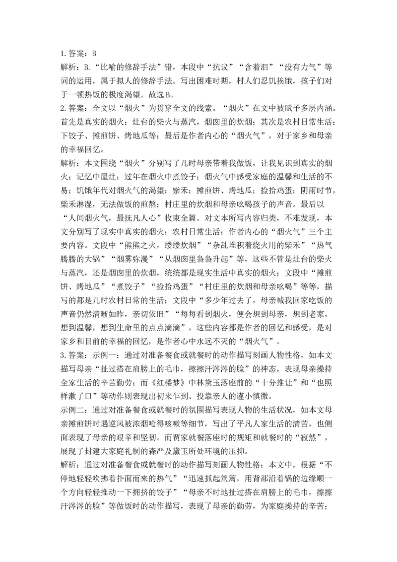 2023届高考语文二轮复习文学类文本阅读进阶训练（2）（含答案）_1.2025语文总复习_赠送：通用版（老高考）复习资料_二轮复习_2023届高考高中语文二轮复习专题训练（含答案）