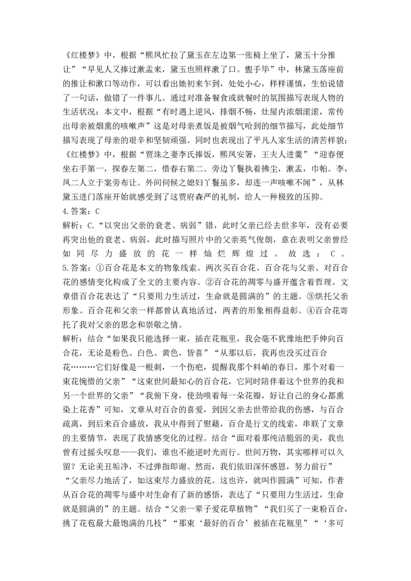 2023届高考语文二轮复习文学类文本阅读进阶训练（2）（含答案）_1.2025语文总复习_赠送：通用版（老高考）复习资料_二轮复习_2023届高考高中语文二轮复习专题训练（含答案）