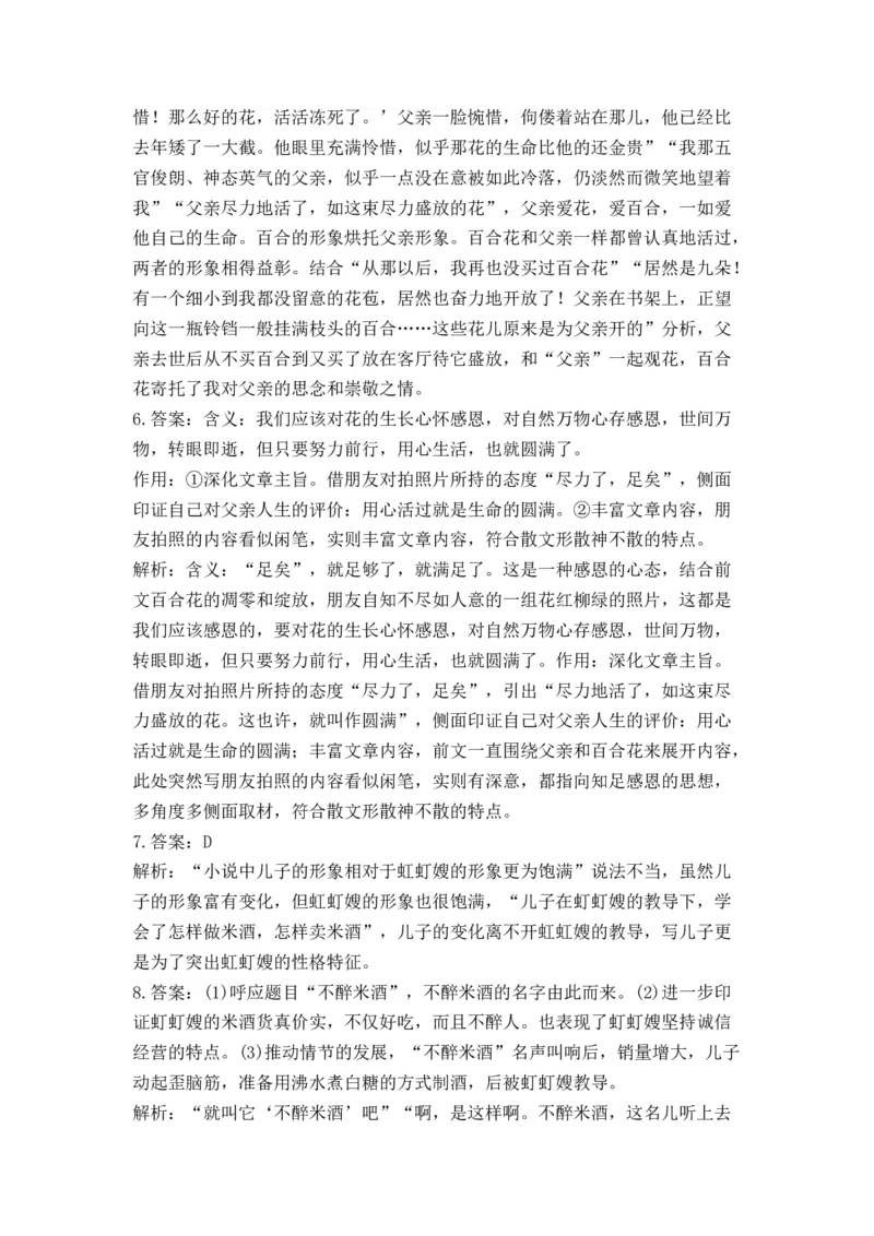 2023届高考语文二轮复习文学类文本阅读进阶训练（2）（含答案）_1.2025语文总复习_赠送：通用版（老高考）复习资料_二轮复习_2023届高考高中语文二轮复习专题训练（含答案）