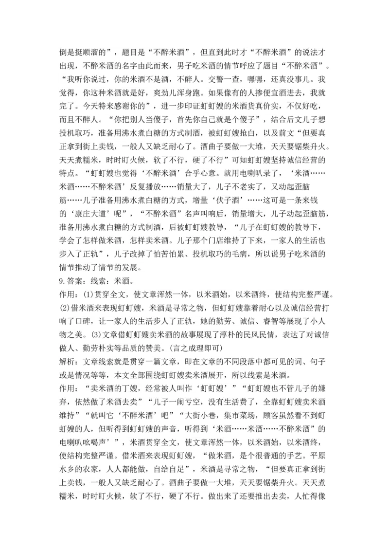 2023届高考语文二轮复习文学类文本阅读进阶训练（2）（含答案）_1.2025语文总复习_赠送：通用版（老高考）复习资料_二轮复习_2023届高考高中语文二轮复习专题训练（含答案）