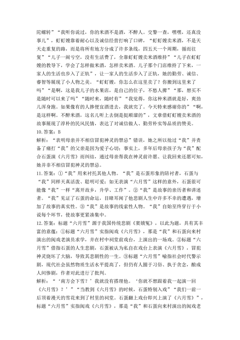 2023届高考语文二轮复习文学类文本阅读进阶训练（2）（含答案）_1.2025语文总复习_赠送：通用版（老高考）复习资料_二轮复习_2023届高考高中语文二轮复习专题训练（含答案）