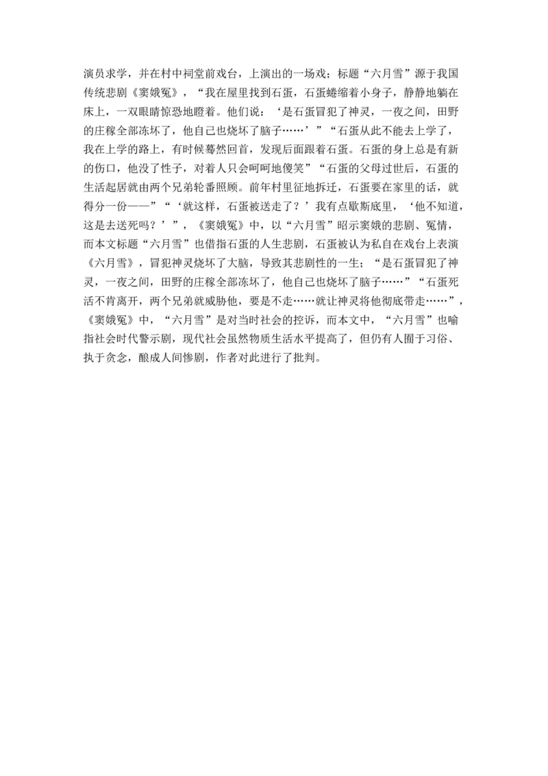 2023届高考语文二轮复习文学类文本阅读进阶训练（2）（含答案）_1.2025语文总复习_赠送：通用版（老高考）复习资料_二轮复习_2023届高考高中语文二轮复习专题训练（含答案）