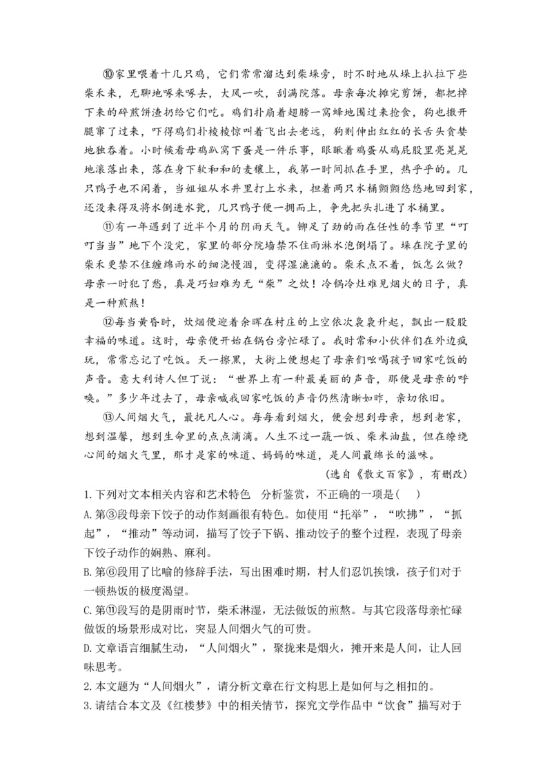 2023届高考语文二轮复习文学类文本阅读进阶训练（2）（含答案）_1.2025语文总复习_赠送：通用版（老高考）复习资料_二轮复习_2023届高考高中语文二轮复习专题训练（含答案）