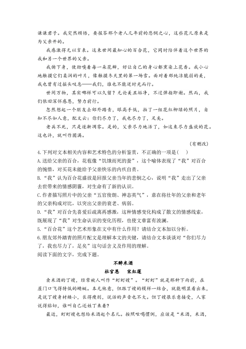 2023届高考语文二轮复习文学类文本阅读进阶训练（2）（含答案）_1.2025语文总复习_赠送：通用版（老高考）复习资料_二轮复习_2023届高考高中语文二轮复习专题训练（含答案）