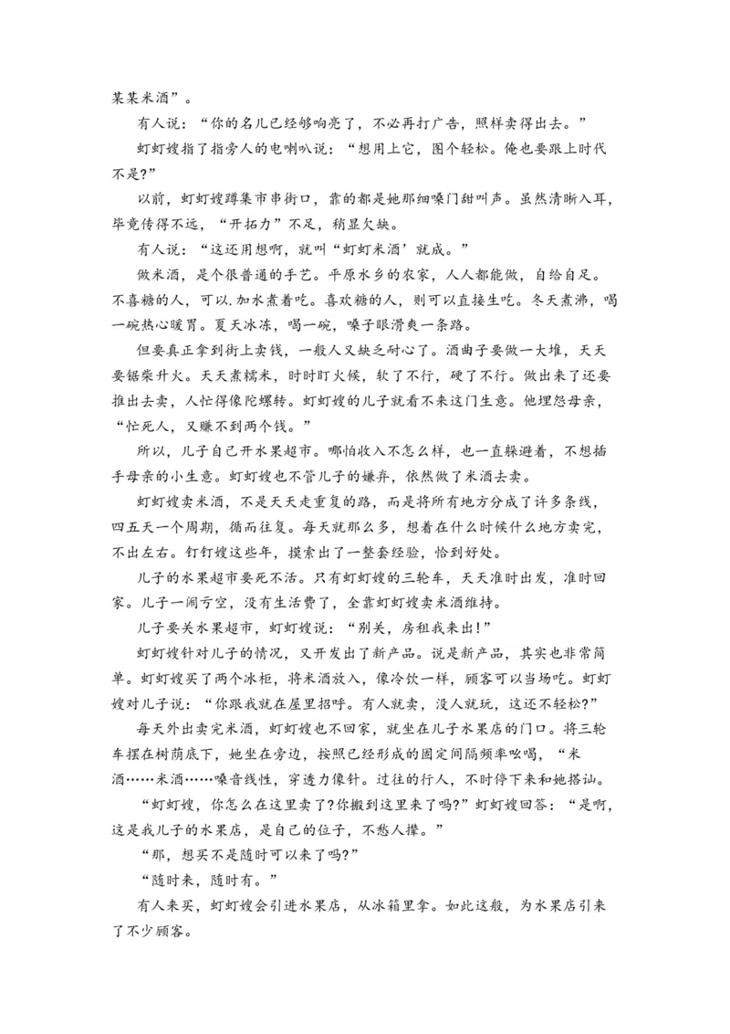 2023届高考语文二轮复习文学类文本阅读进阶训练（2）（含答案）_1.2025语文总复习_赠送：通用版（老高考）复习资料_二轮复习_2023届高考高中语文二轮复习专题训练（含答案）