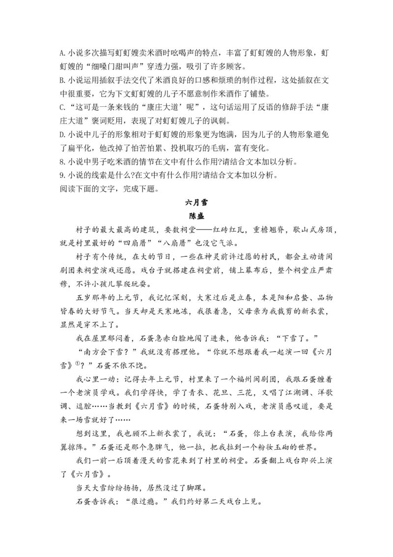 2023届高考语文二轮复习文学类文本阅读进阶训练（2）（含答案）_1.2025语文总复习_赠送：通用版（老高考）复习资料_二轮复习_2023届高考高中语文二轮复习专题训练（含答案）