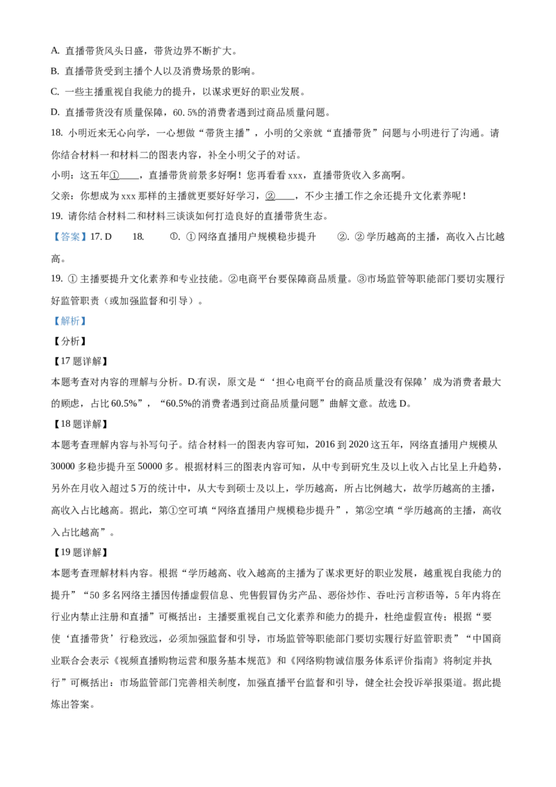 精品解析：北京市首都师范大学附属中学2020-2021学年七年级下学期期末语文试题（解析版）(1)_北京初中期末题_C605-京七八九_B语文七八九_北京语文七下_2020-2021