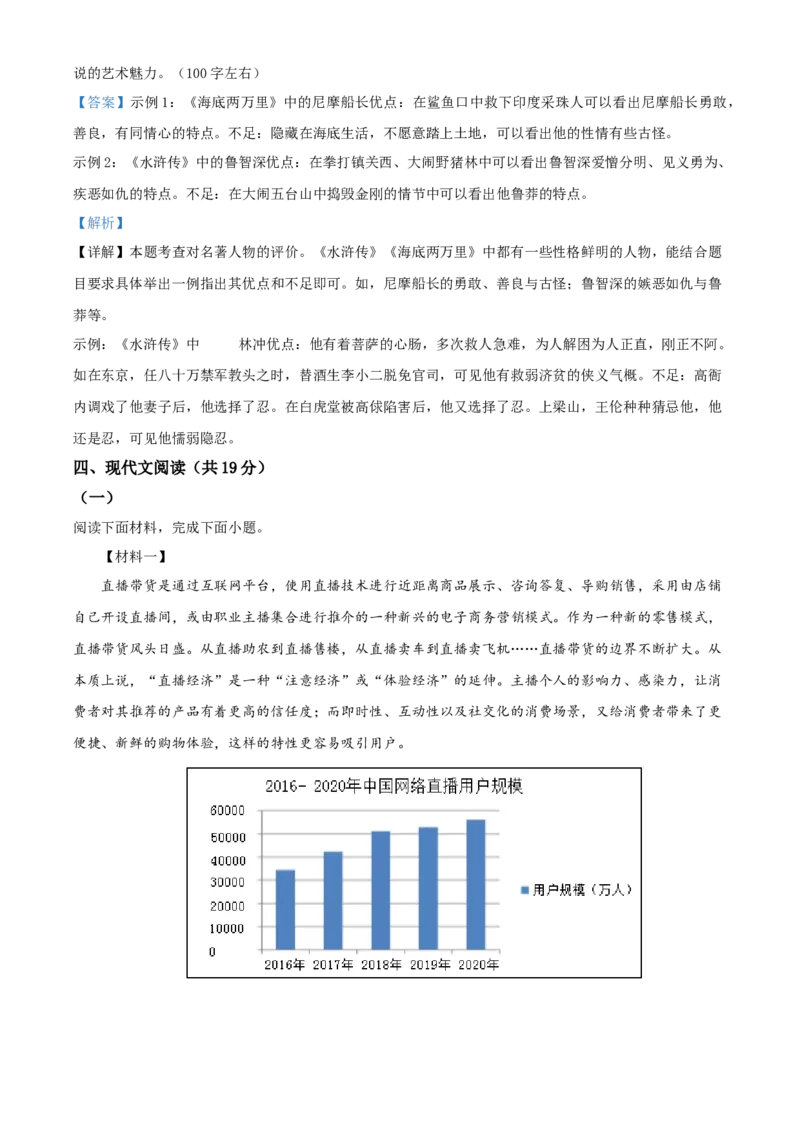精品解析：北京市首都师范大学附属中学2020-2021学年七年级下学期期末语文试题（解析版）(1)_北京初中期末题_C605-京七八九_B语文七八九_北京语文七下_2020-2021