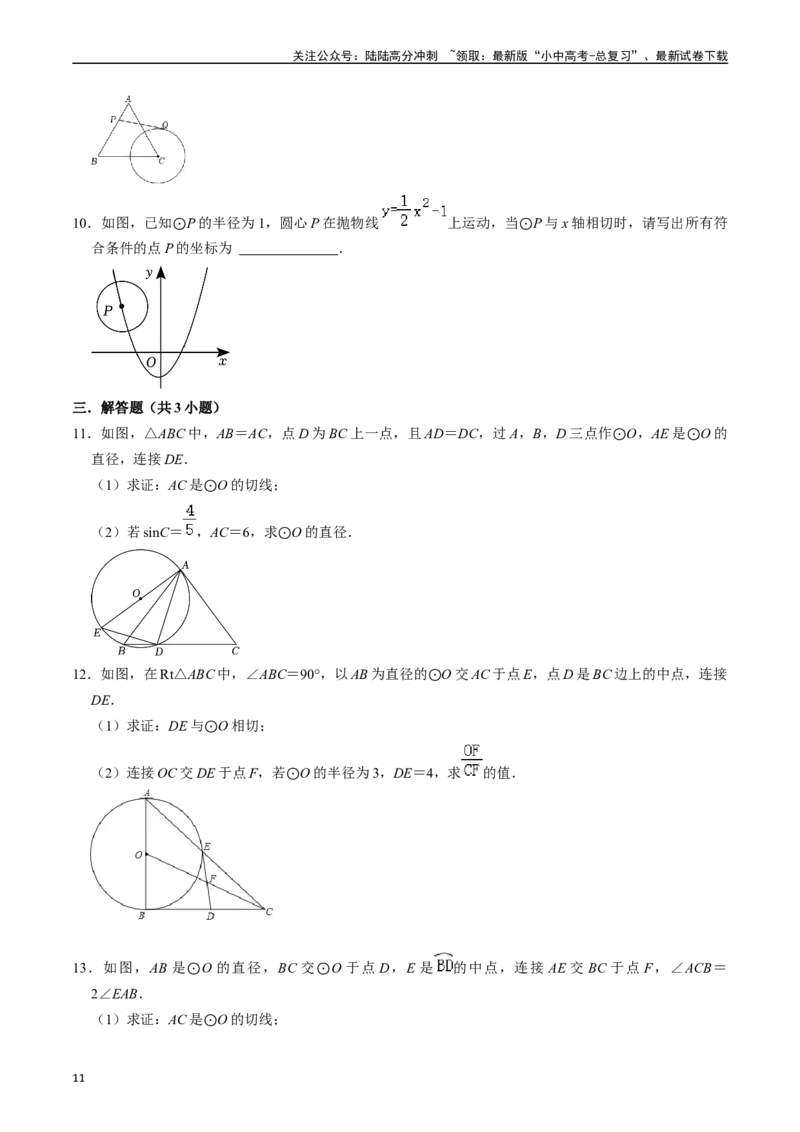 专题24与圆有关的位置关系的核心知识点精讲（讲义）-备战2024年中考数学一轮复习考点帮（全国通用）（原卷版）_02中考总复习（2026版更新中）_02-数学-中考总复习_2024年中考复习资料