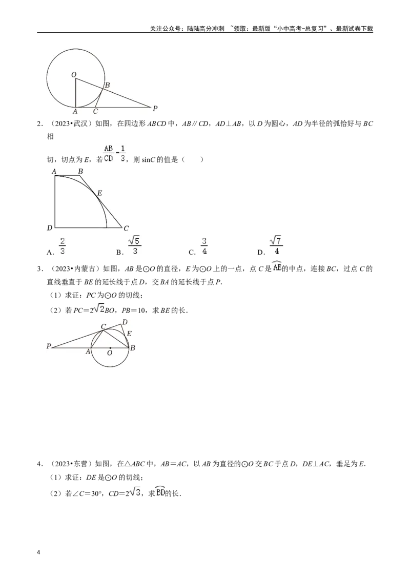 专题24与圆有关的位置关系的核心知识点精讲（讲义）-备战2024年中考数学一轮复习考点帮（全国通用）（原卷版）_02中考总复习（2026版更新中）_02-数学-中考总复习_2024年中考复习资料