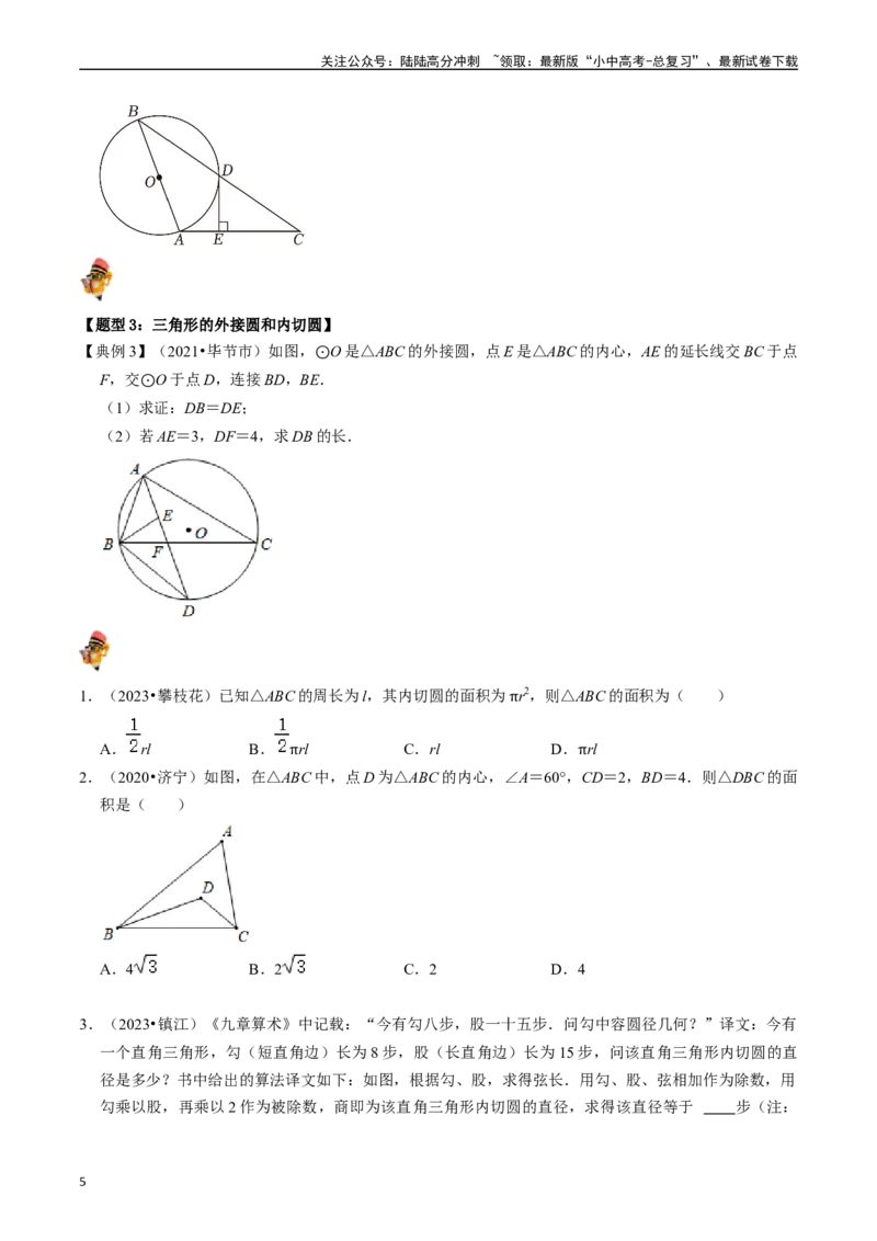 专题24与圆有关的位置关系的核心知识点精讲（讲义）-备战2024年中考数学一轮复习考点帮（全国通用）（原卷版）_02中考总复习（2026版更新中）_02-数学-中考总复习_2024年中考复习资料