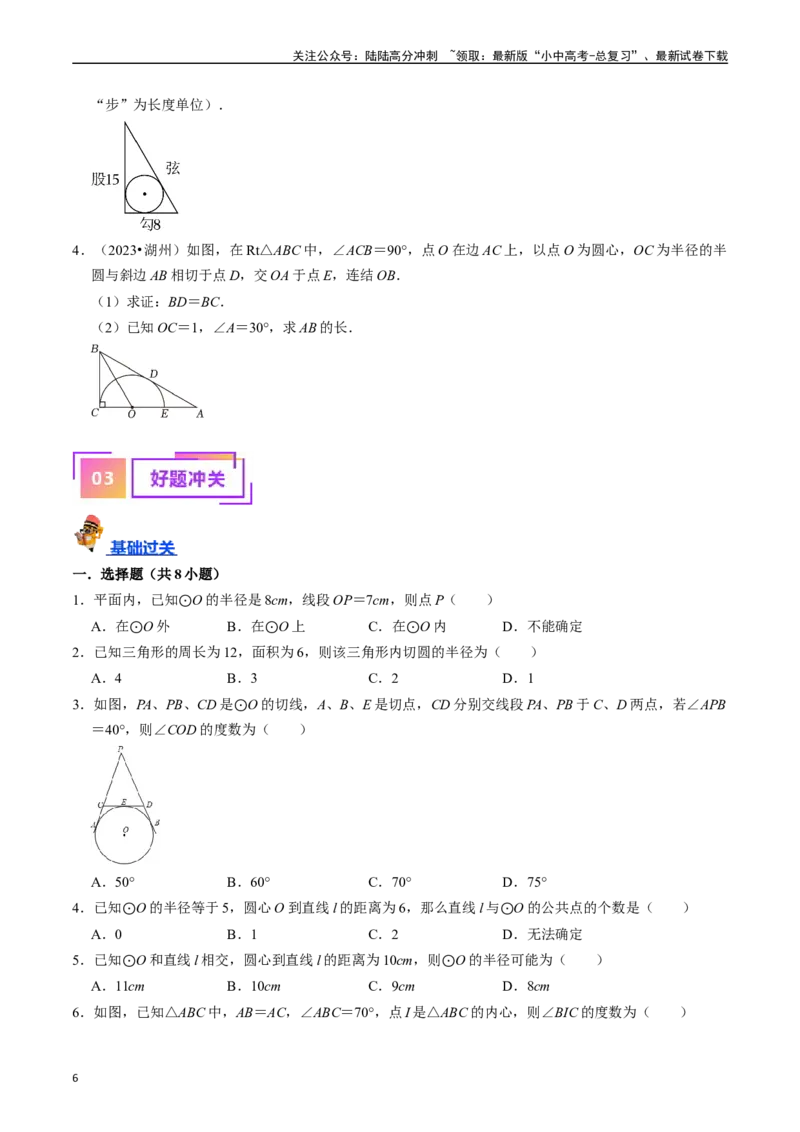 专题24与圆有关的位置关系的核心知识点精讲（讲义）-备战2024年中考数学一轮复习考点帮（全国通用）（原卷版）_02中考总复习（2026版更新中）_02-数学-中考总复习_2024年中考复习资料