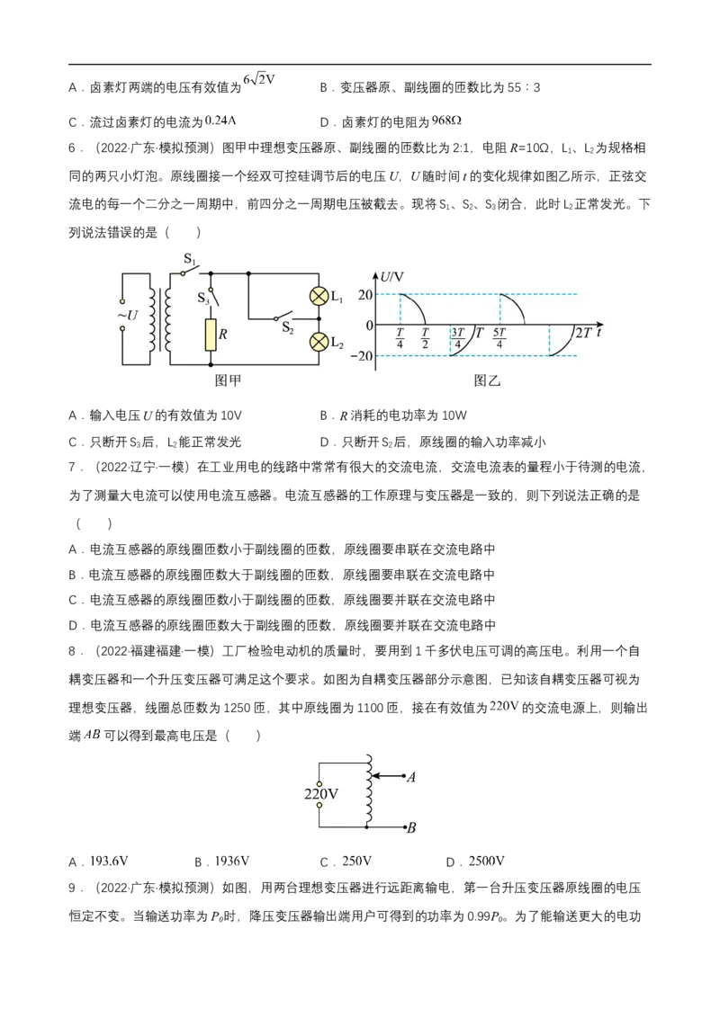 专题09恒定电流与交变电流练（原卷版）_4.2025物理总复习_赠品通用版（老高考）复习资料_二轮复习_高频考点解密2023年高考物理二轮复习讲义+分层训练（全国通用）