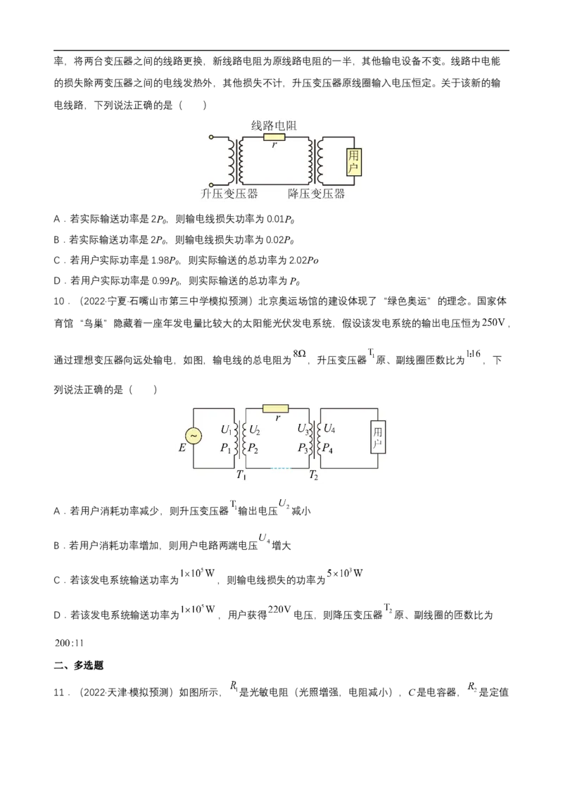 专题09恒定电流与交变电流练（原卷版）_4.2025物理总复习_赠品通用版（老高考）复习资料_二轮复习_高频考点解密2023年高考物理二轮复习讲义+分层训练（全国通用）