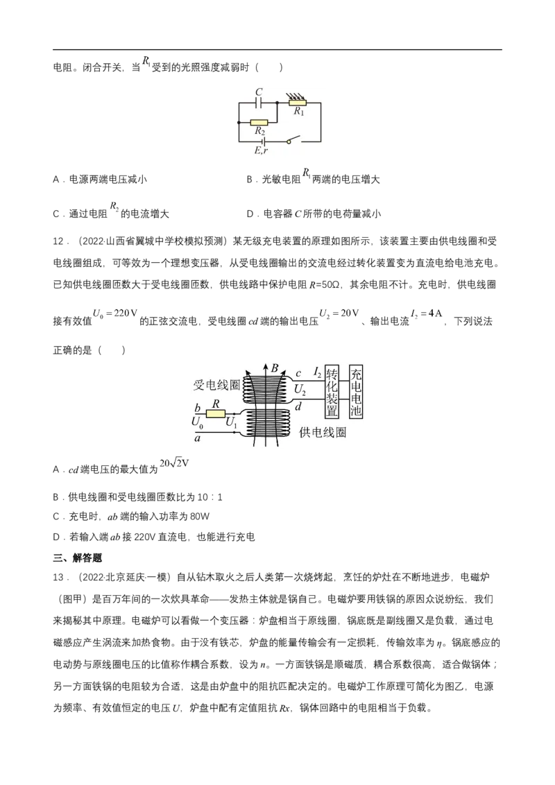 专题09恒定电流与交变电流练（原卷版）_4.2025物理总复习_赠品通用版（老高考）复习资料_二轮复习_高频考点解密2023年高考物理二轮复习讲义+分层训练（全国通用）