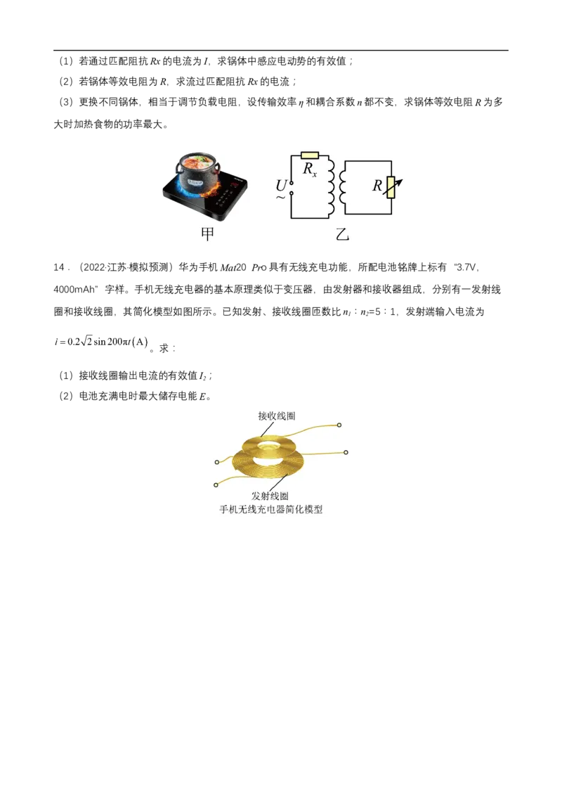 专题09恒定电流与交变电流练（原卷版）_4.2025物理总复习_赠品通用版（老高考）复习资料_二轮复习_高频考点解密2023年高考物理二轮复习讲义+分层训练（全国通用）