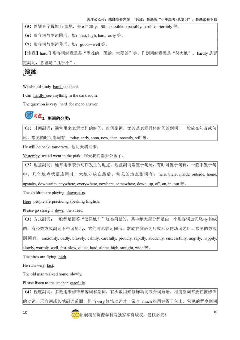 专题7.形容词，副词考点聚焦和精讲（解析版）_02中考总复习（2026版更新中）_03-英语-中考总复习_2024年中考复习资料_一轮复习_备战2024年中考英语一轮复习考点帮（全国通用）