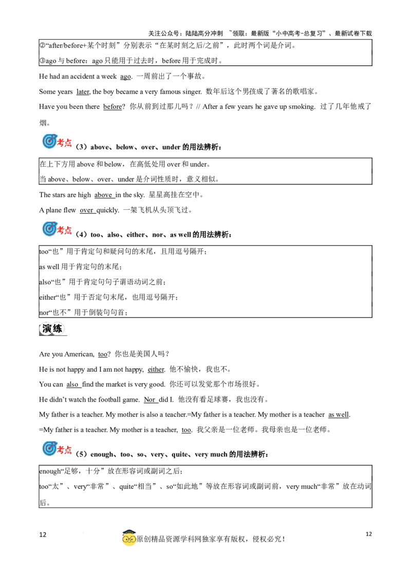 专题7.形容词，副词考点聚焦和精讲（解析版）_02中考总复习（2026版更新中）_03-英语-中考总复习_2024年中考复习资料_一轮复习_备战2024年中考英语一轮复习考点帮（全国通用）