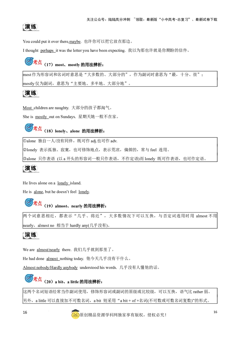 专题7.形容词，副词考点聚焦和精讲（解析版）_02中考总复习（2026版更新中）_03-英语-中考总复习_2024年中考复习资料_一轮复习_备战2024年中考英语一轮复习考点帮（全国通用）