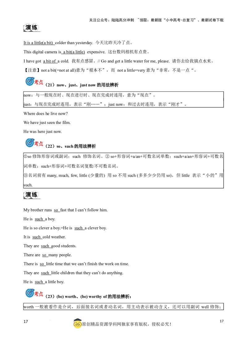专题7.形容词，副词考点聚焦和精讲（解析版）_02中考总复习（2026版更新中）_03-英语-中考总复习_2024年中考复习资料_一轮复习_备战2024年中考英语一轮复习考点帮（全国通用）