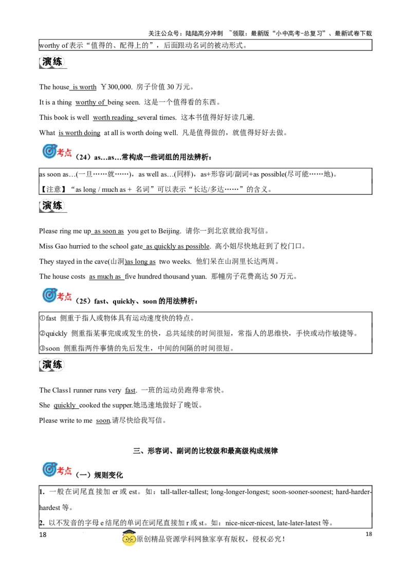 专题7.形容词，副词考点聚焦和精讲（解析版）_02中考总复习（2026版更新中）_03-英语-中考总复习_2024年中考复习资料_一轮复习_备战2024年中考英语一轮复习考点帮（全国通用）