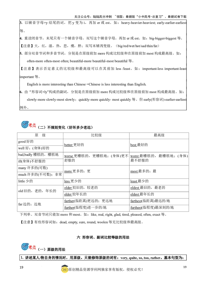 专题7.形容词，副词考点聚焦和精讲（解析版）_02中考总复习（2026版更新中）_03-英语-中考总复习_2024年中考复习资料_一轮复习_备战2024年中考英语一轮复习考点帮（全国通用）
