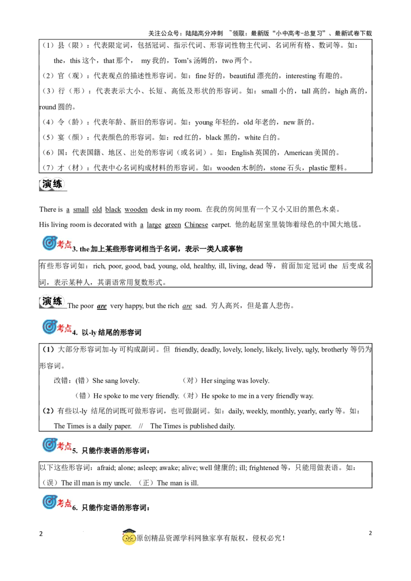 专题7.形容词，副词考点聚焦和精讲（解析版）_02中考总复习（2026版更新中）_03-英语-中考总复习_2024年中考复习资料_一轮复习_备战2024年中考英语一轮复习考点帮（全国通用）