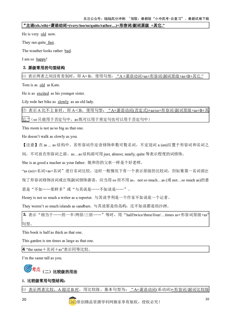 专题7.形容词，副词考点聚焦和精讲（解析版）_02中考总复习（2026版更新中）_03-英语-中考总复习_2024年中考复习资料_一轮复习_备战2024年中考英语一轮复习考点帮（全国通用）