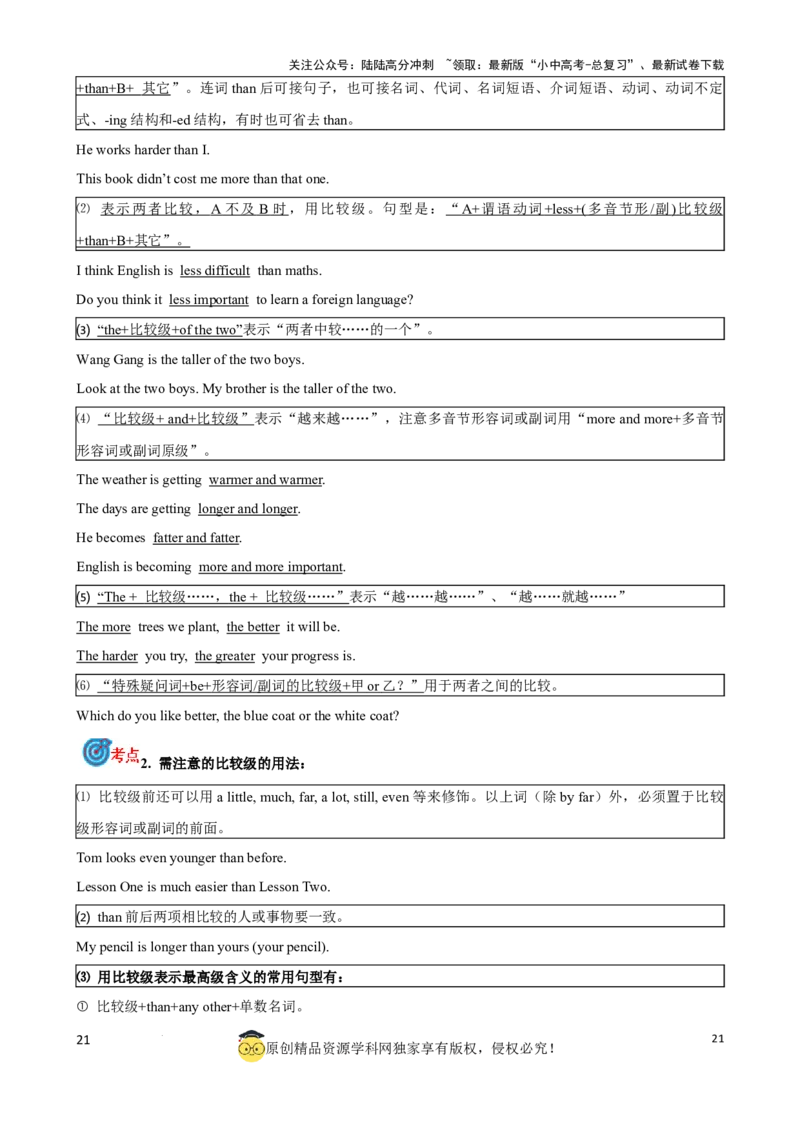 专题7.形容词，副词考点聚焦和精讲（解析版）_02中考总复习（2026版更新中）_03-英语-中考总复习_2024年中考复习资料_一轮复习_备战2024年中考英语一轮复习考点帮（全国通用）